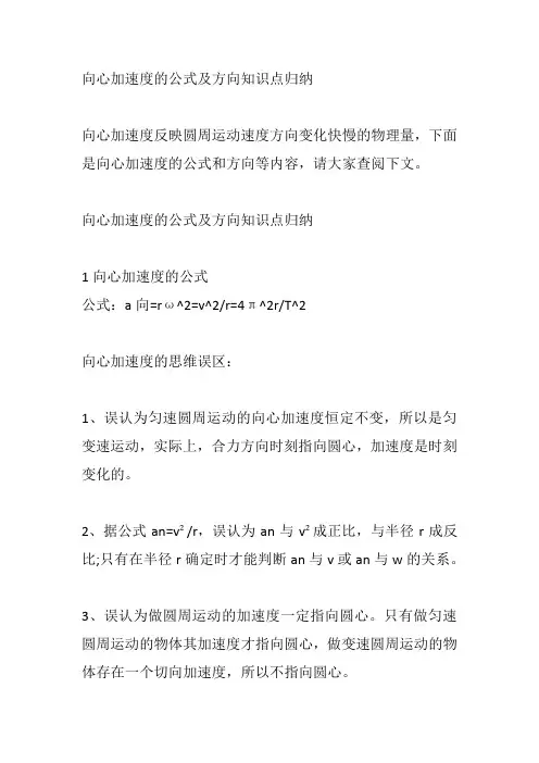 向心加速度的公式及方向知识点归纳
