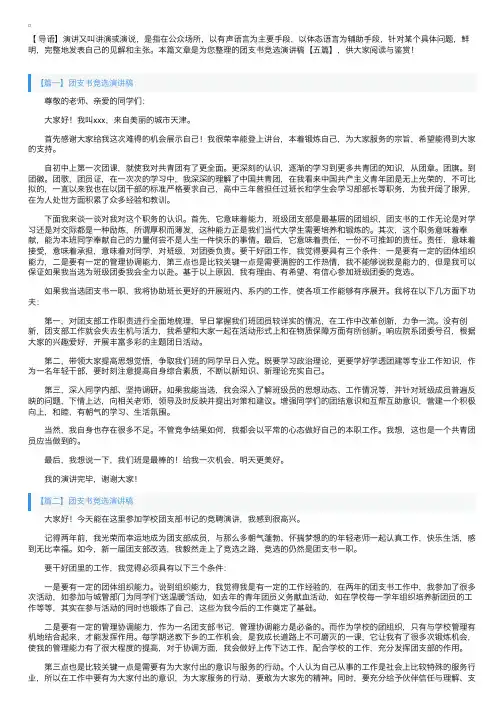 团支书竞选演讲稿【五篇】