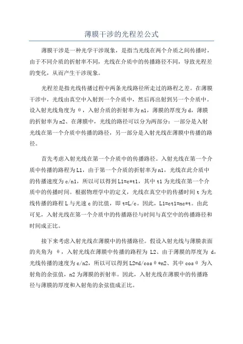 薄膜干涉的光程差公式