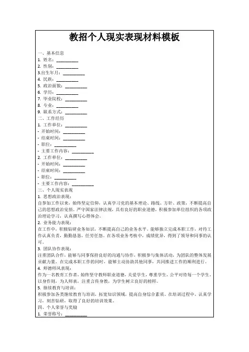 教招个人现实表现材料模板