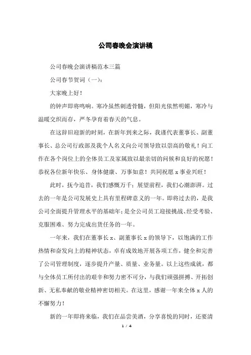 公司春晚会演讲稿