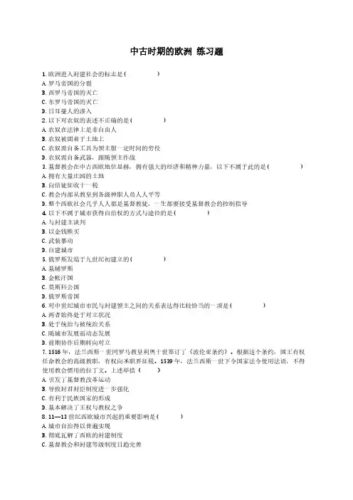 2020年统编版高中历史《中古时期的欧洲 》练习题(含答案)