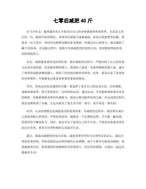 七零后减肥40斤