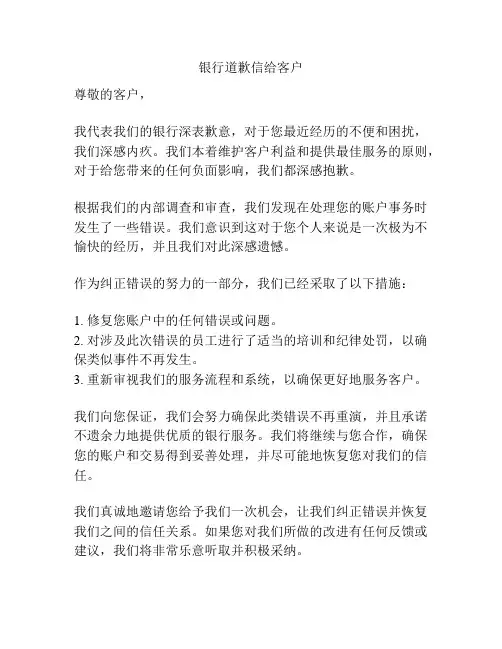 银行道歉信给客户