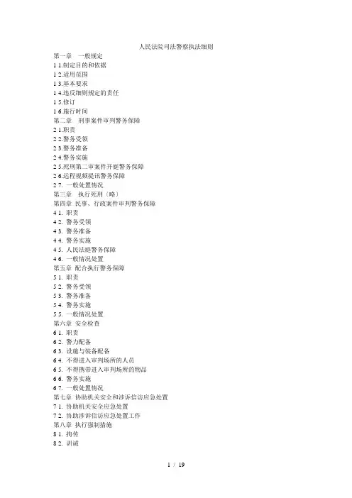 人民法院司法警察执法细则