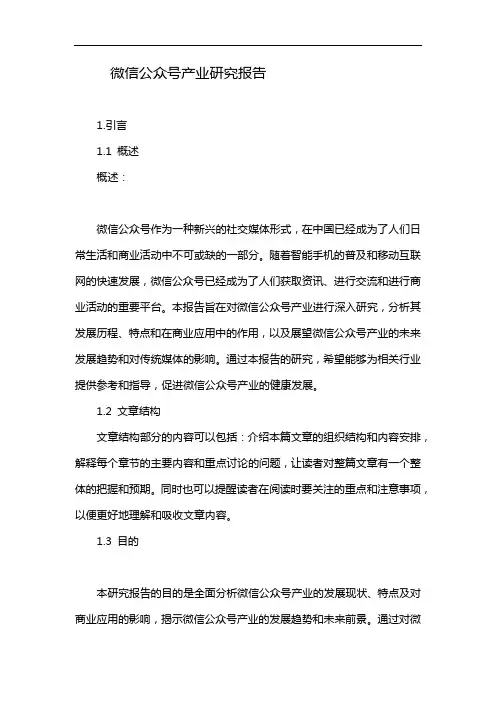 微信公众号产业研究报告
