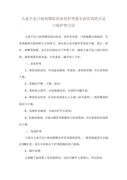 儿童手足口病初期症状如何护理 最全面有效的手足口病护理方法