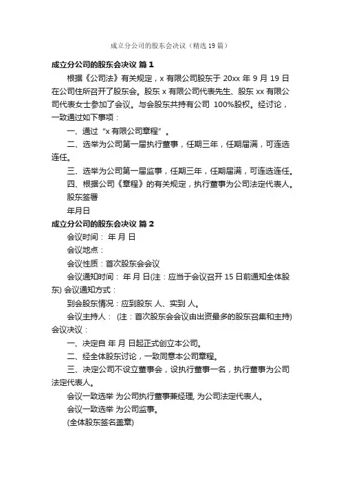 成立分公司的股东会决议（精选19篇）