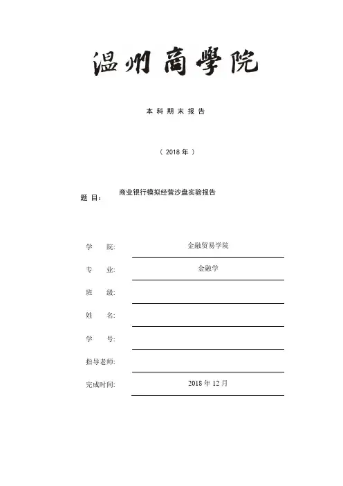 商业银行模拟经营实训沙盘期末报告