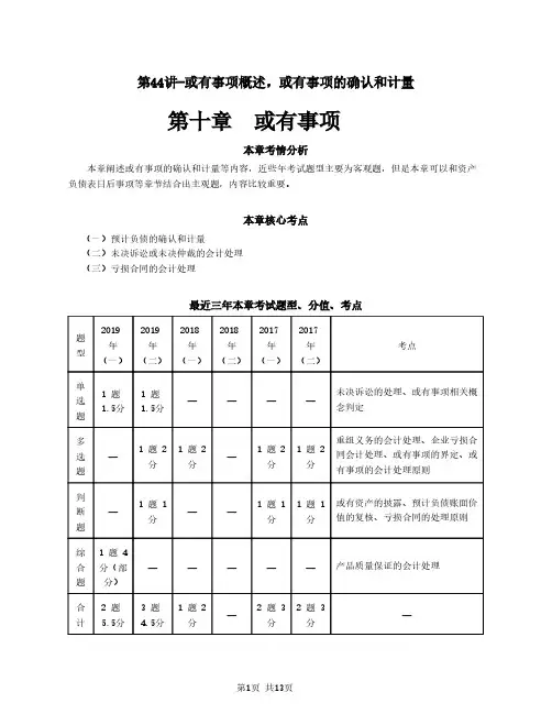 2020中级会计 会计 第十章 或有事项