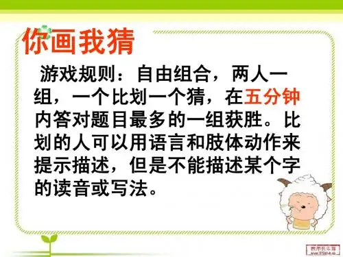 你画我猜 班会游戏