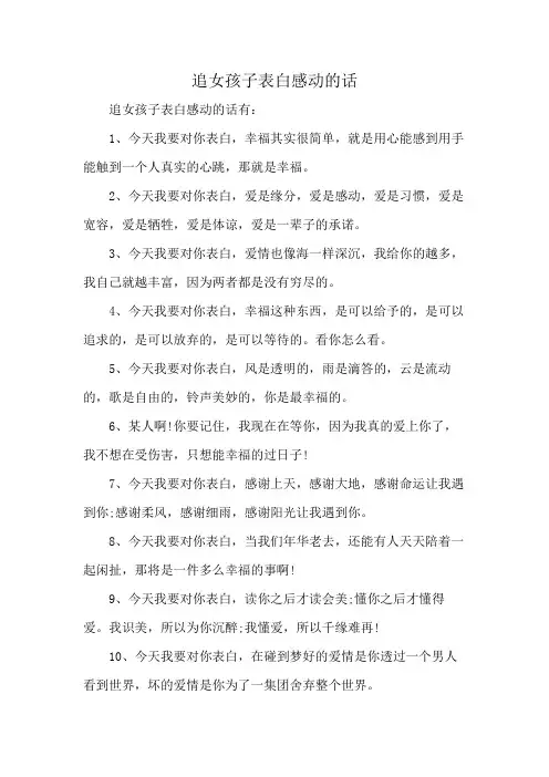 追女孩子表白感动的话