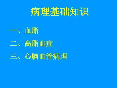 病理知识讲座PPT课件