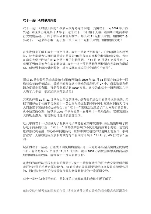 双十一是什么时候开始的