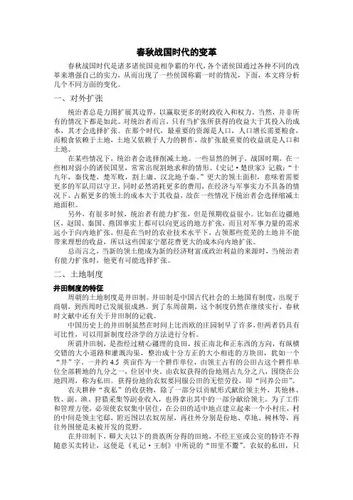 春秋战国时代的变革