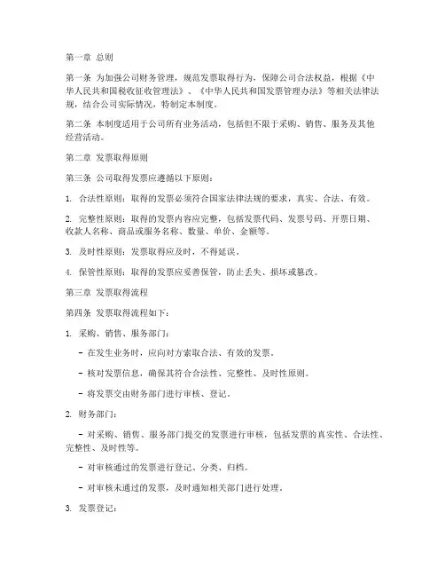 公司取得发票管理制度