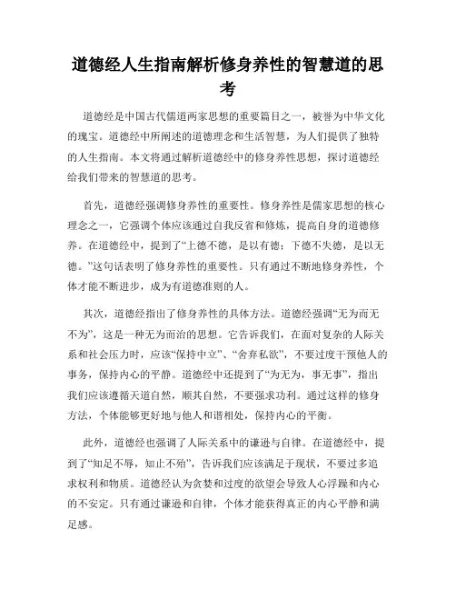 道德经人生指南解析修身养性的智慧道的思考