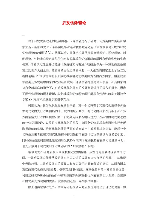 后发优势理论