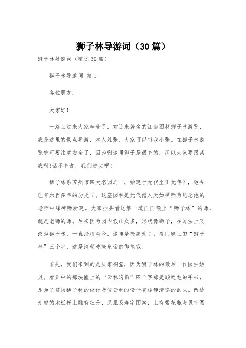 狮子林导游词(30篇)