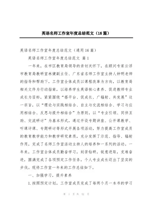 英语名师工作室年度总结范文(16篇)