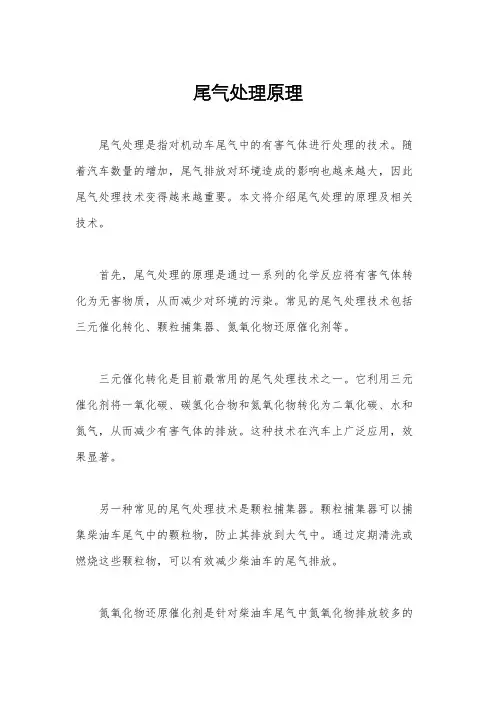 尾气处理原理