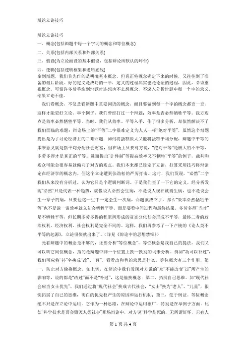 辩论立论技巧