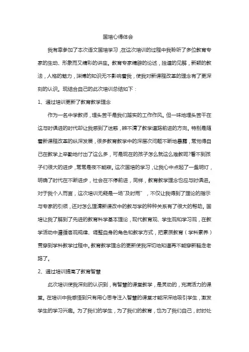 感恩国培,我心有得