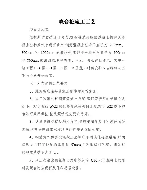 咬合桩施工工艺
