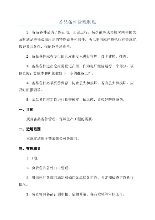 备品备件管理制度