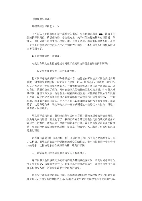 蝴蝶效应影评(精选5篇)