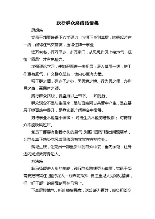 践行群众路线话语集