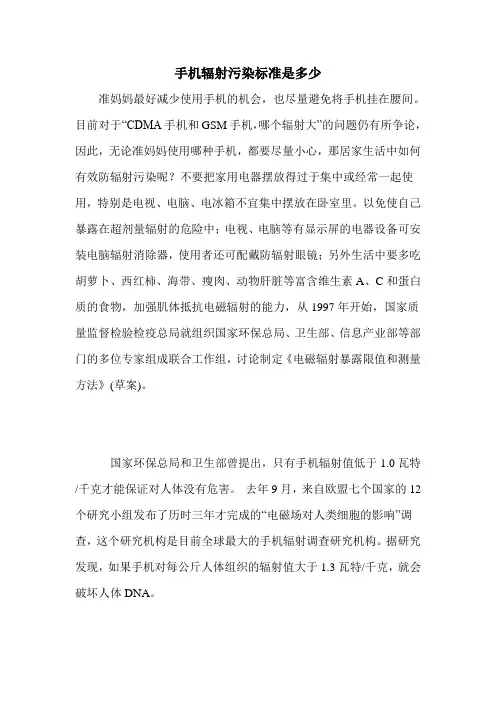 手机辐射污染标准是多少
