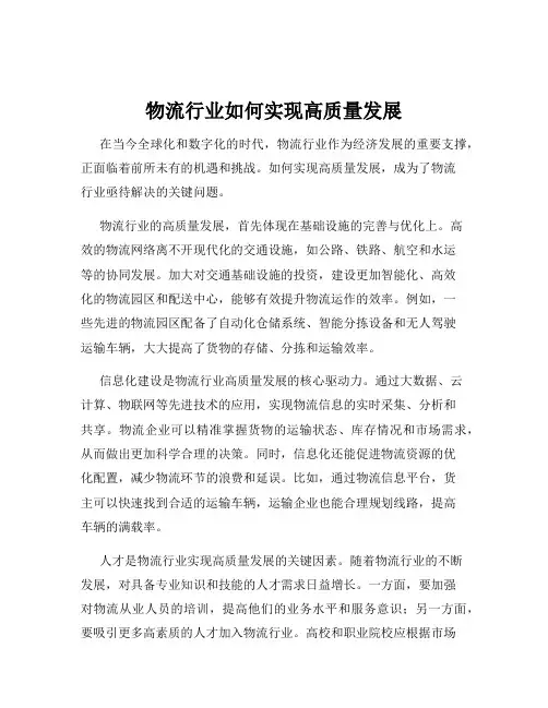 物流行业如何实现高质量发展
