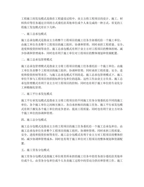 工程施工中发包模式有哪些