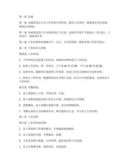 设计公司工作室日常管理制度
