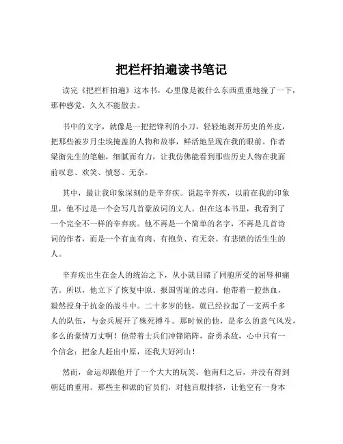 把栏杆拍遍读书笔记