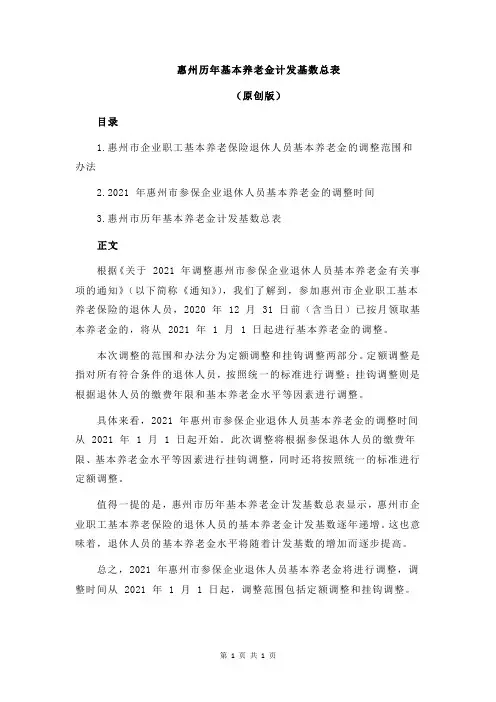 惠州历年基本养老金计发基数总表