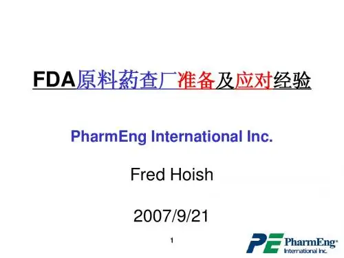 FDA查厂应对准备