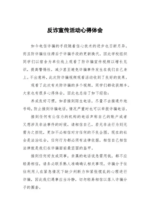 大学生防骗知识学习心得体会十篇样本