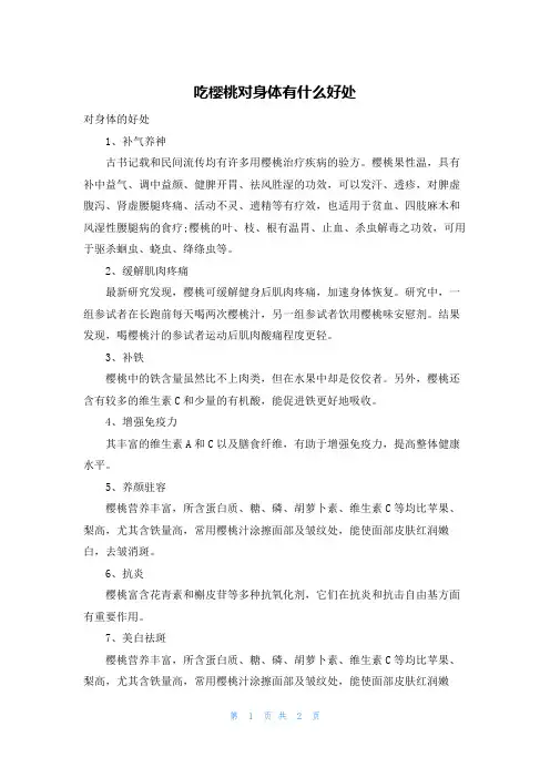 吃樱桃对身体有什么好处