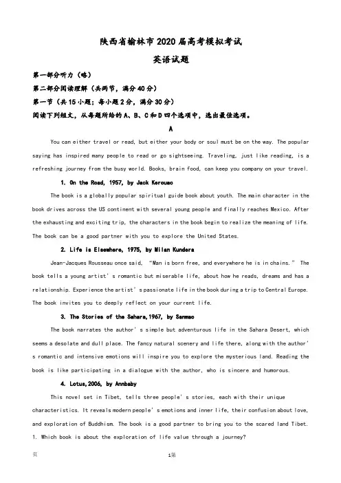 2020届陕西省榆林市高三第二次模拟试英语试卷(解析版)