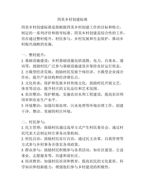 四美乡村创建标准