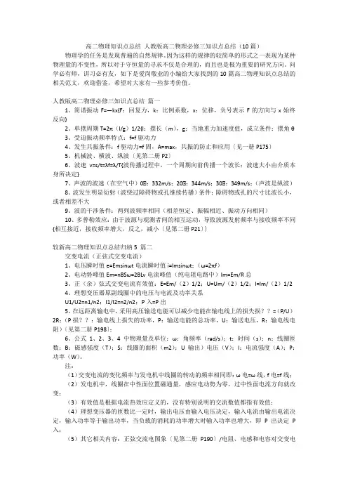 高二物理知识点总结人教版高二物理必修三知识点总结(10篇)