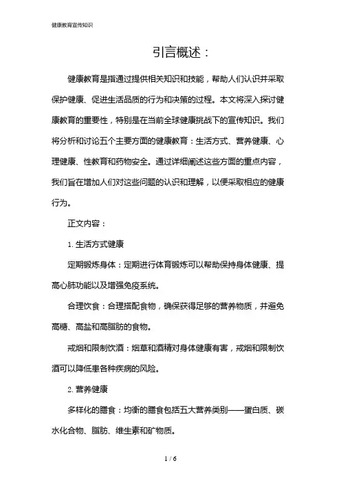 健康教育宣传知识(2024)