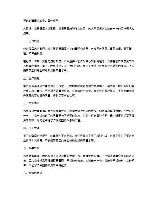 酒店大堂副理个人述职报告