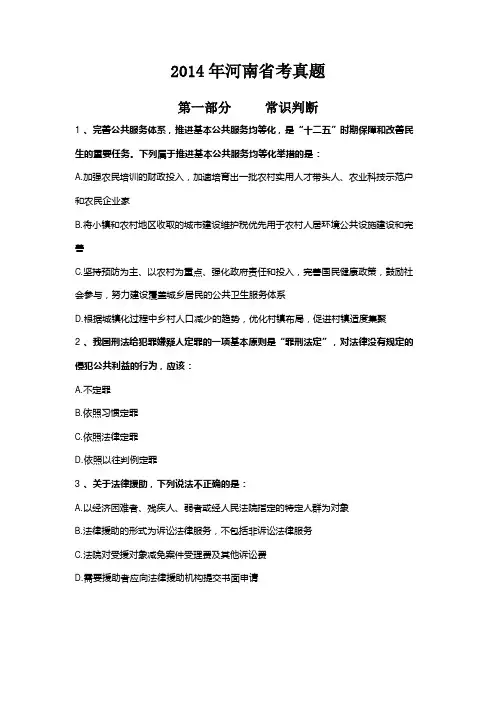 2014年河南省公务员考试行测真题