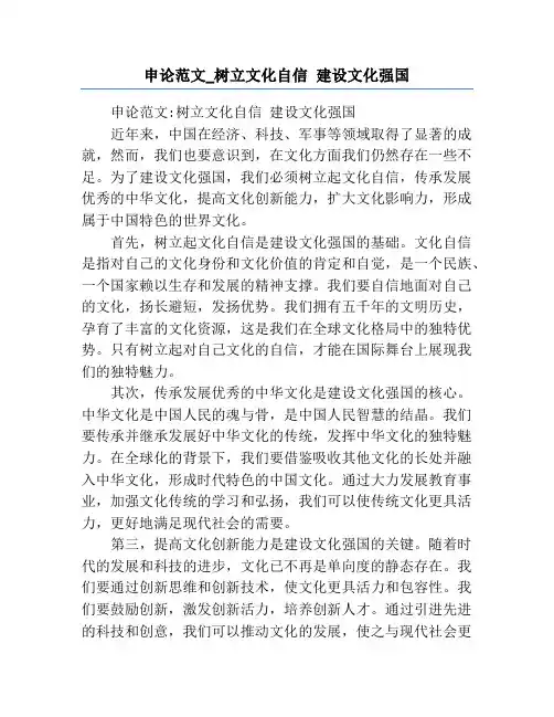 申论范文_树立文化自信 建设文化强国