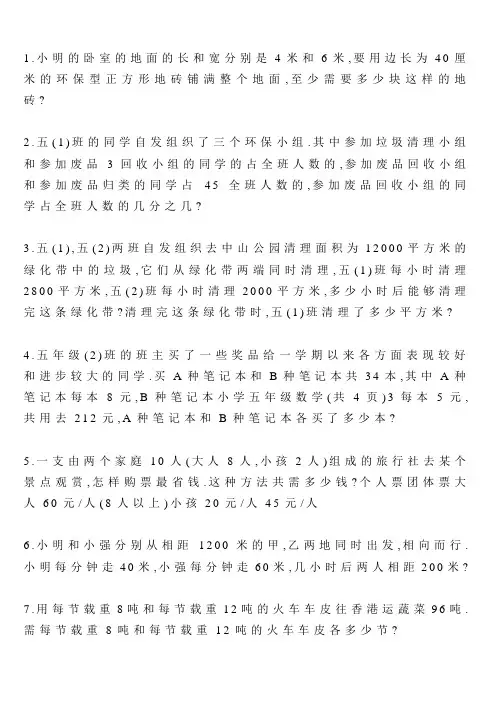 五年级下册数学典型应用题