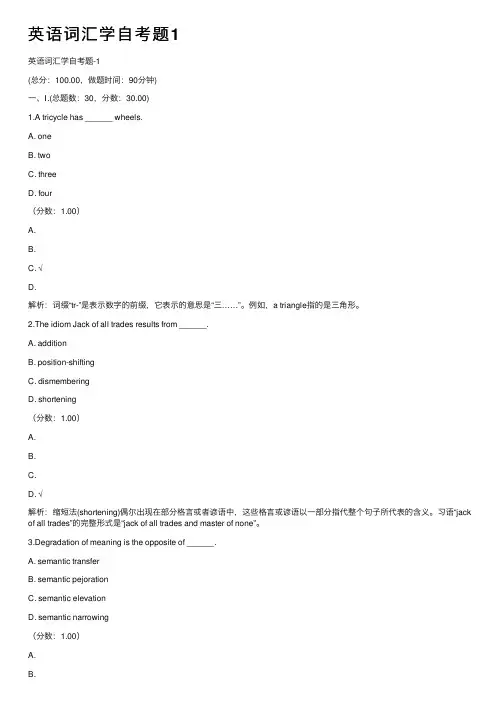 英语词汇学自考题1