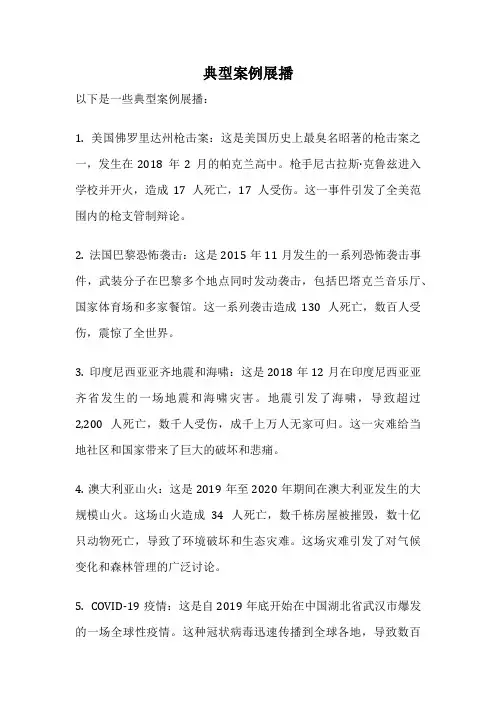 典型案例展播